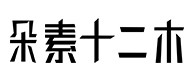 宁洱30